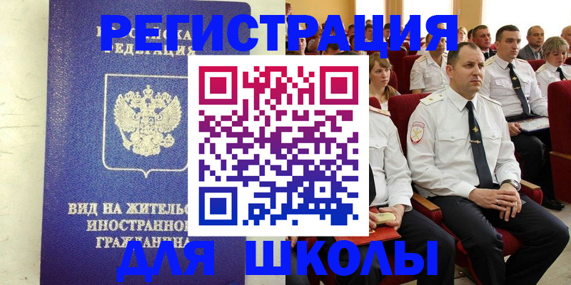 прописка иностранных граждан в Раменском