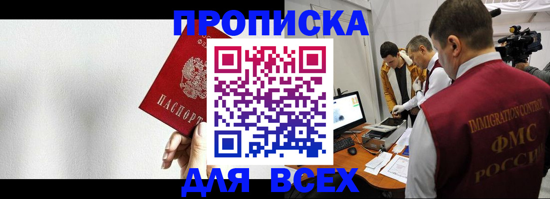 прописка поиск в Раменском
