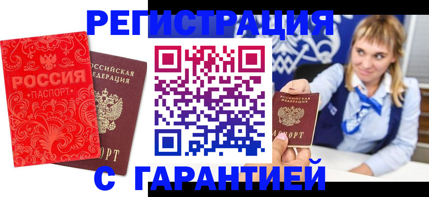 прописка гарантия в Раменском