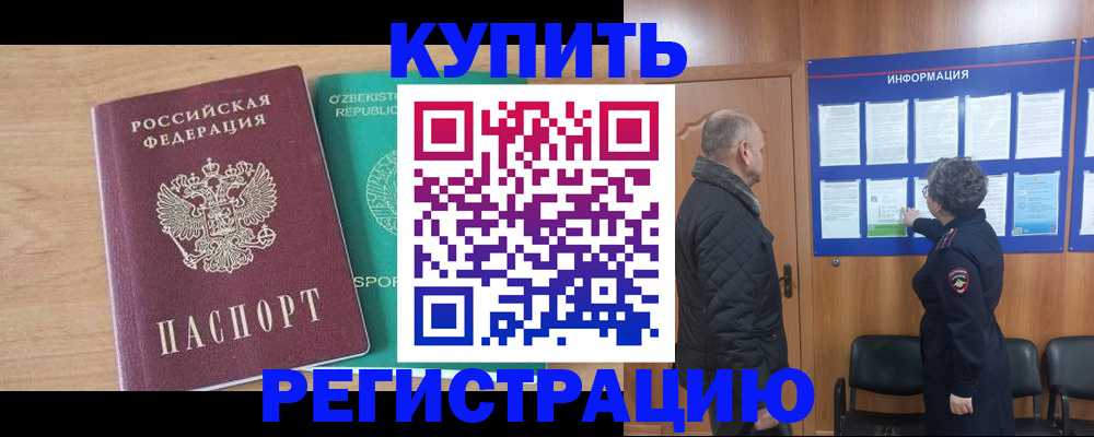 прописка регистрация в Раменском