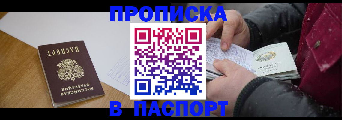 прописка ребенка в Раменском