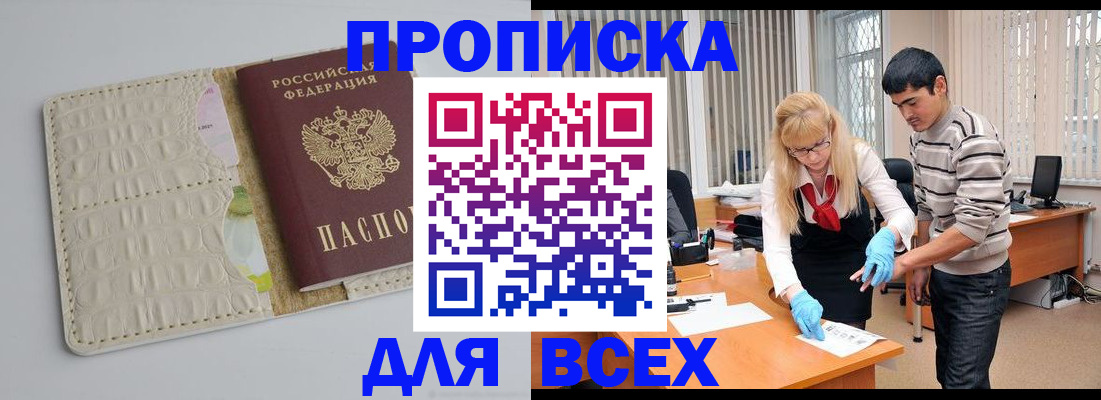 временная регистрация купить в Раменском