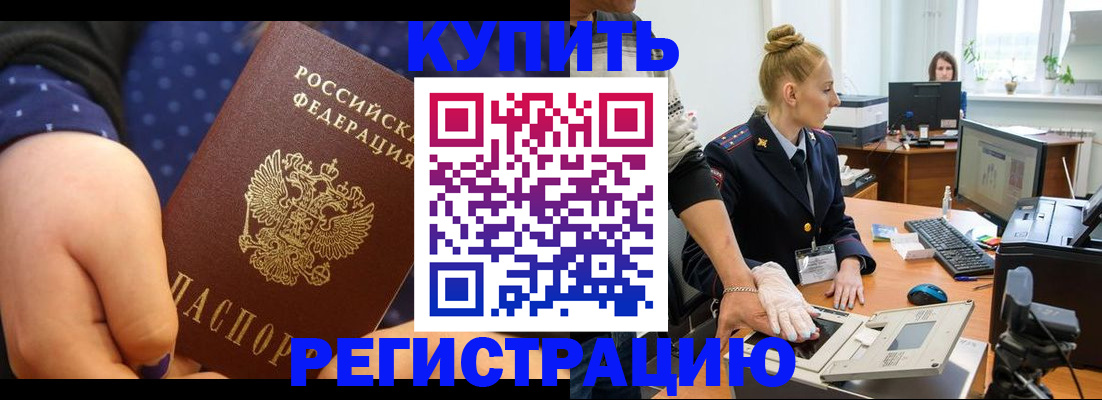 прописка штамп в Раменском